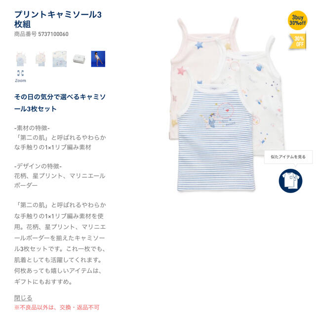 PETIT BATEAU(プチバトー)の【新品】プチバトー 4ans プリントキャミソール3枚組 サーカス キッズ/ベビー/マタニティのキッズ服女の子用(90cm~)(下着)の商品写真