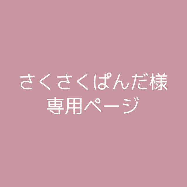 ジャニーズJr. - さくさくぱんだ様 専用の通販 by みや's shop