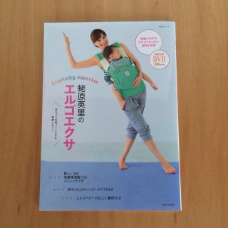 蛯原英里のエルゴエクサ 美品です。(その他)
