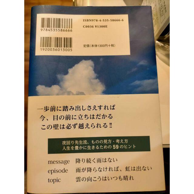 Beyond 雨の向こうはいつも晴れ  水谷修 エンタメ/ホビーの本(ノンフィクション/教養)の商品写真