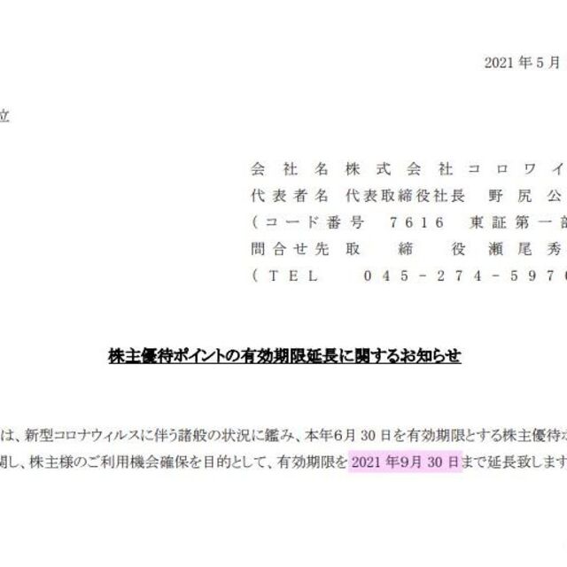 【返却不要】コロワイド 株主優待カード:30000円分（クリックポスト発送）