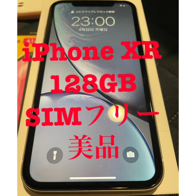 iPhone(アイフォーン)の【値下げ】iphone xr 128gb 美品　ホワイト　simフリー スマホ/家電/カメラのスマートフォン/携帯電話(スマートフォン本体)の商品写真