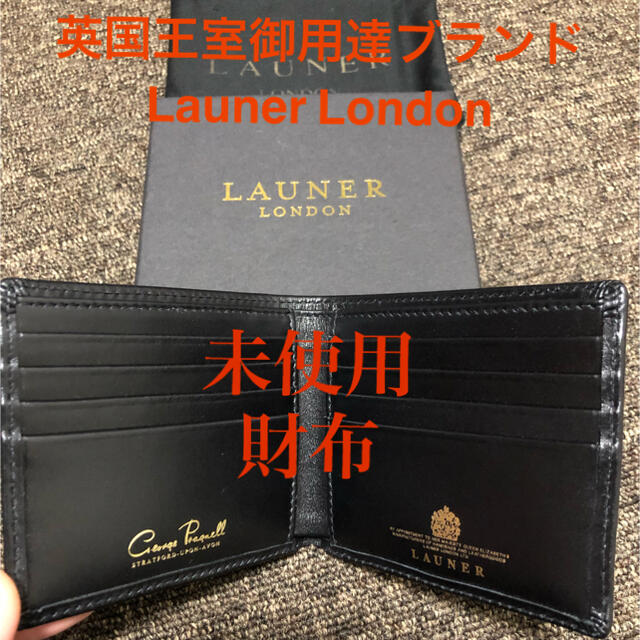 未使用) 英国王室御用達Launer London 財布折り財布