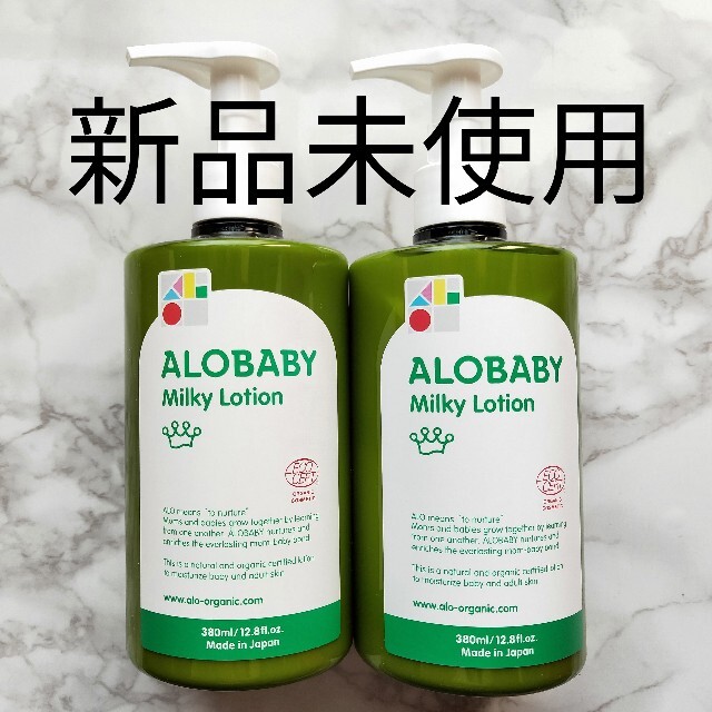 【新品未使用】ALOBABY アロベビー ミルクローション ビッグボトル