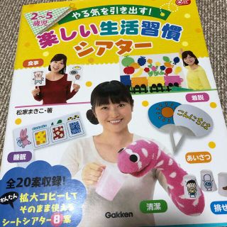 ２～５歳児やる気を引き出す！楽しい生活習慣シアター(人文/社会)