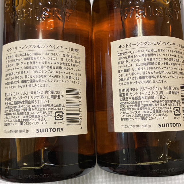 酒サントリー　山崎シングルモルト　2本セット