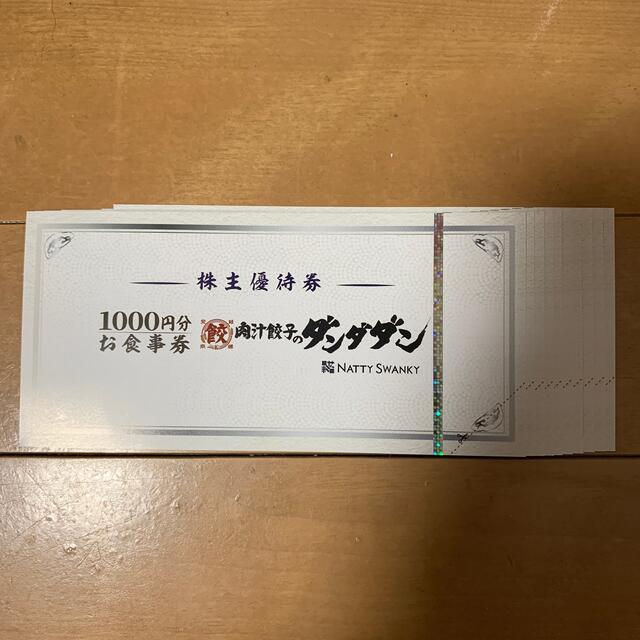 レストラン/食事券ダンダダン　株主優待　10000円分