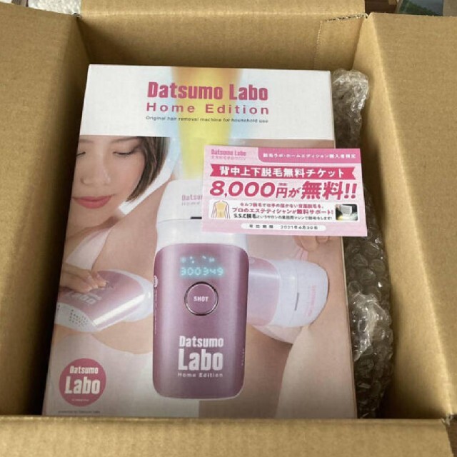 最終値下げ!脱毛ラボホームエディション 最終値下げ!脱毛ラボホームエディション