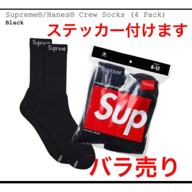 Supreme(シュプリーム)のSupreme Hanes crew socks 白黒セット メンズのレッグウェア(ソックス)の商品写真