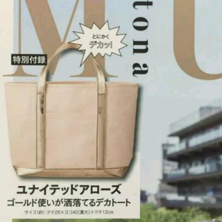 ユナイテッドアローズ(UNITED ARROWS)の【未使用】オトナミューズ付録(トートバッグ)