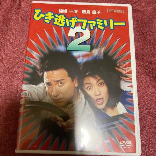 ショウネンタイ(少年隊)のひき逃げファミリー2 DVD(日本映画)