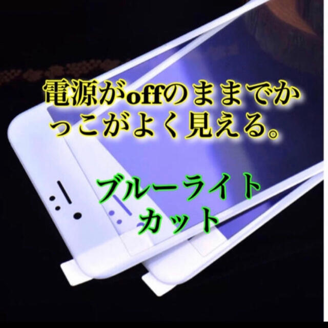 iphoneX/XS/11pro ガラスフィルム　ブルーライトカット  全面保護 スマホ/家電/カメラのスマホアクセサリー(保護フィルム)の商品写真