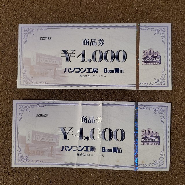 パソコン工房 商品券 8000円分（4000円 x2）