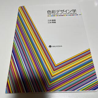 色彩デザイン学(アート/エンタメ)