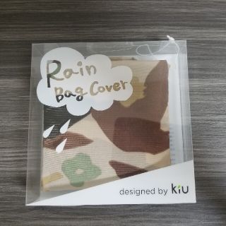 キウ(KiU)のKiu レインバッグカバー(レインコート)