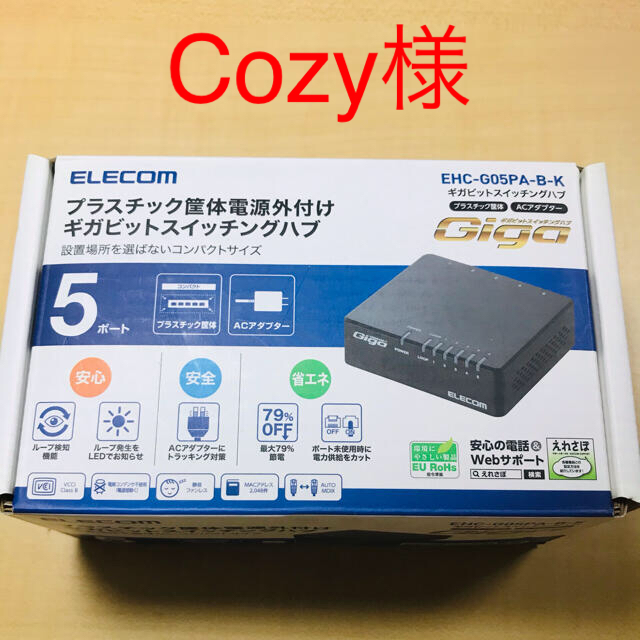 ELECOM(エレコム)の【cozy 様専用】スイッチングハブ　5ポート　エレコム スマホ/家電/カメラのPC/タブレット(PC周辺機器)の商品写真