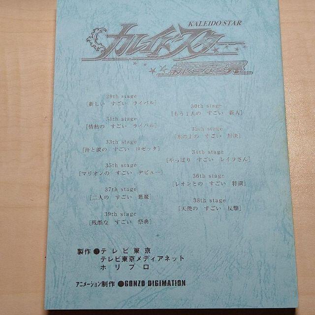 カレイドスター「私の夢になってよ」BOX〈DVD4枚+CD1枚・5枚組〉