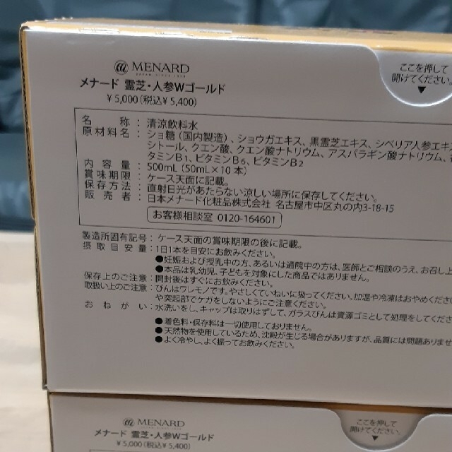 メナード霊芝・人参Wゴールド4点セット | lesherbrooke.com