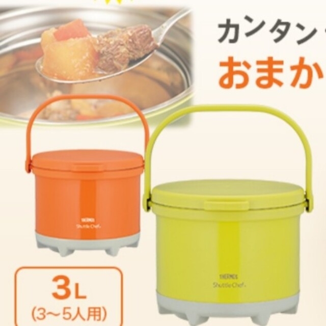 THERMOS(サーモス)のTHERMOS　シャトルシェフ　 インテリア/住まい/日用品のキッチン/食器(調理道具/製菓道具)の商品写真