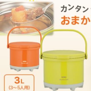 サーモス(THERMOS)のTHERMOS　シャトルシェフ　(調理道具/製菓道具)