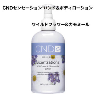 シーエヌディー(CND)のCND センセーション ハンド&ボディローション 245ml(ボディローション/ミルク)