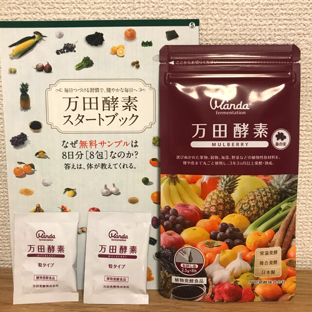 万田酵素 食品/飲料/酒の健康食品(その他)の商品写真