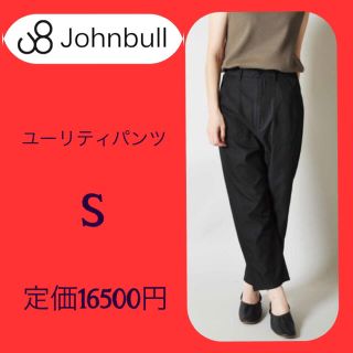 ジョンブル(JOHNBULL)の未使用　ジョンブル　ユーリティパンツ  ブラック　薄手　最終価格(カジュアルパンツ)