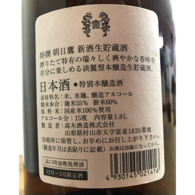 高木酒造十四代 朝日鷹1.8L 6本セット 日本酒 日本オンライン - 通販