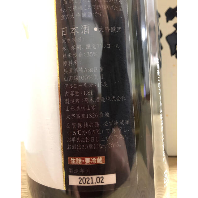 高木酒造　十四代　大吟醸　黒縄　1.8L