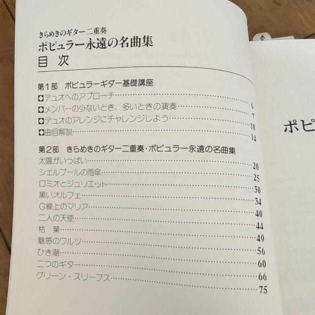 希少！きらめきのギター二重奏 ポピュラー永遠の名曲集 楽器のギター(クラシックギター)の商品写真