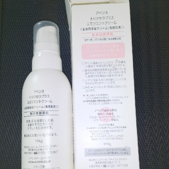 Avene(アベンヌ)のアベンヌ トリクセラプラス エモリエントクリーム コスメ/美容のボディケア(ボディクリーム)の商品写真