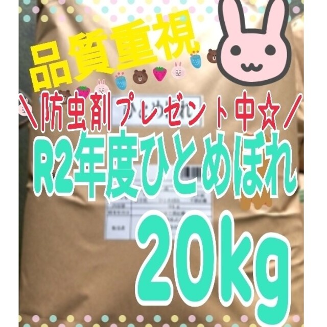 食品/飲料/酒お米 岩手産ひとめぼれ 20kg 白くて大粒♪ 精米済 白米 米