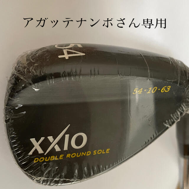 未開封　XXIO ウェッジ　54度　と目土袋