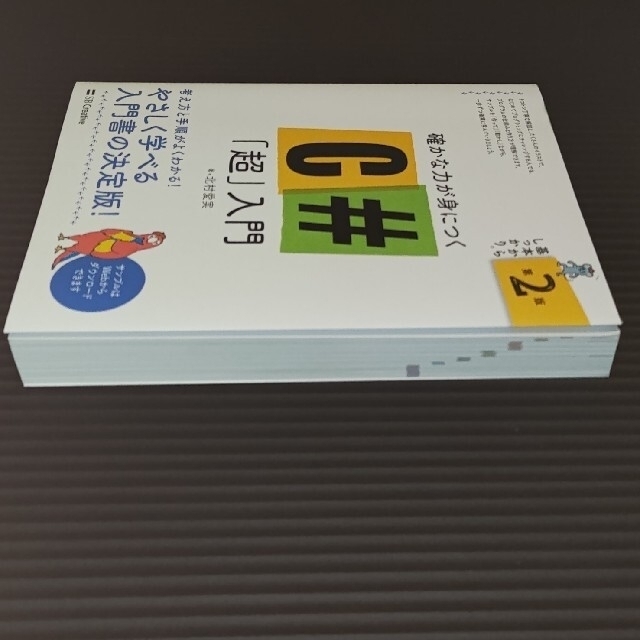 確かな力が身につくc 超 入門 第2版の通販 By しりた S Shop ラクマ 確かな力が身につくc 超 入門 第2版の通販 By しりた S Shop ラクマ