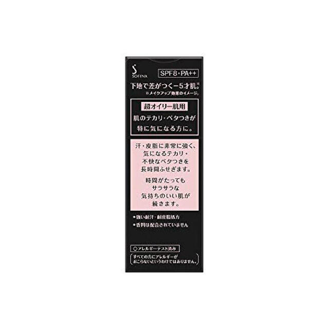 SOFINA(ソフィーナ)のプリマヴィスタ 化粧下地 超オイリー肌用 ブラックプリマ(25ml)  コスメ/美容のベースメイク/化粧品(化粧下地)の商品写真