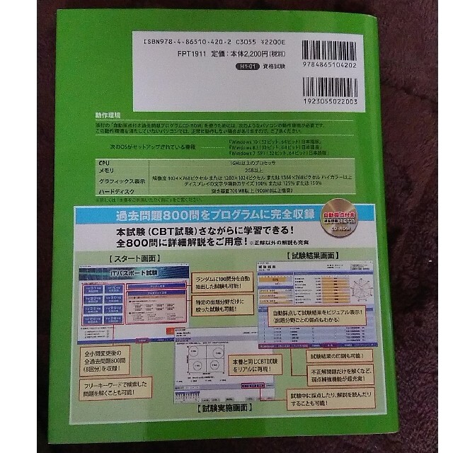 富士通(フジツウ)のITパスポート試験 対策テキスト&過去問題集 エンタメ/ホビーの本(資格/検定)の商品写真