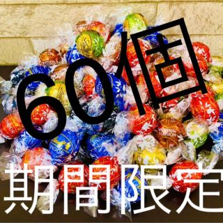 リンツ(Lindt)のリンツ リンドール チョコレート(菓子/デザート)