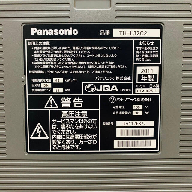 Panasonic VIERA C2 TH-L32C2 32インチ 5