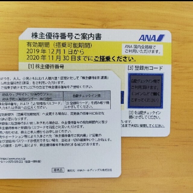 ANA株主優待　3枚 チケットの優待券/割引券(その他)の商品写真