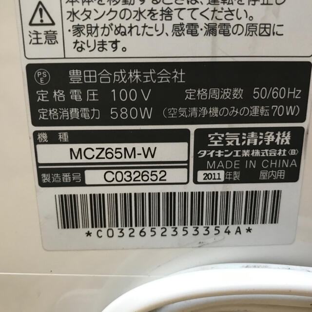 ダイキン 光速ストリーマ除加湿清浄機 クリアフォース MCZ65M 神奈川限定 3
