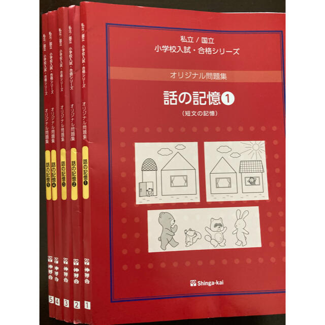 全巻】伸芽会 オリジナル問題集-