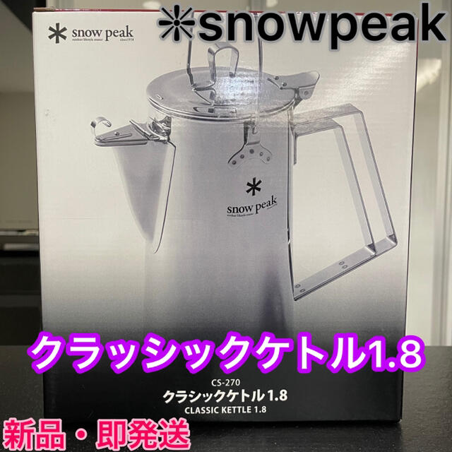 スノーピーク クラッシックケトル1.8   ★snow peak【新品】 1