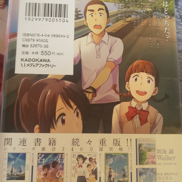 君の名は another side earthbound 01の通販 By たせやん S Shop ラクマ 君の名は another side earthbound 01の通販 By たせやん S Shop ラクマ