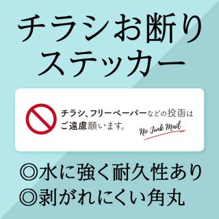 チラシお断りステッカー(その他)