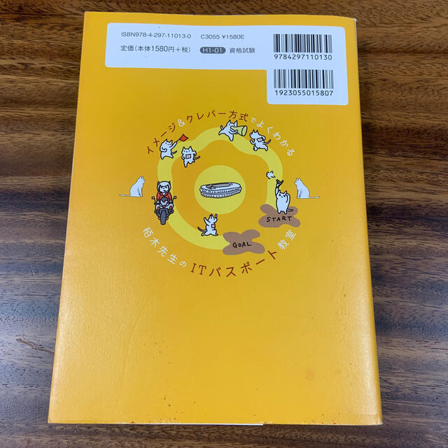 イメージ＆クレバー方式でよくわかる栢木先生のＩＴパスポート教室 令和０２年 エンタメ/ホビーの本(資格/検定)の商品写真