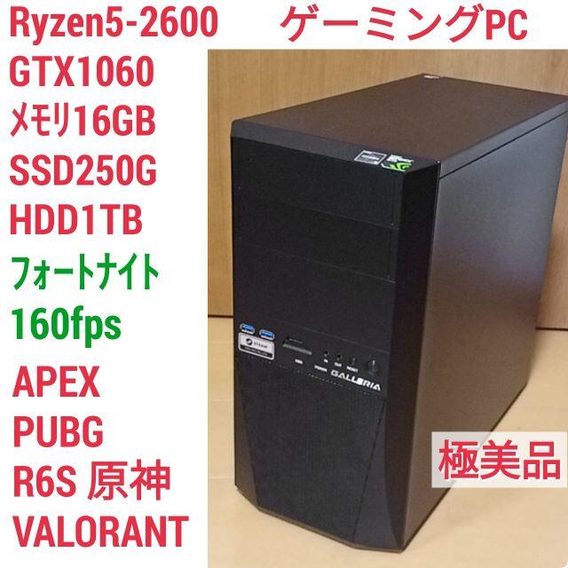 美品 爆速ゲーミングPC Ryzen GTX1060 メモリ16 SSD250G