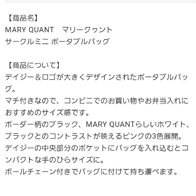 MARY QUANT(マリークワント)のバックにつけられる　マリークヮント　コンパクト　エコバック　人気 レディースのバッグ(エコバッグ)の商品写真