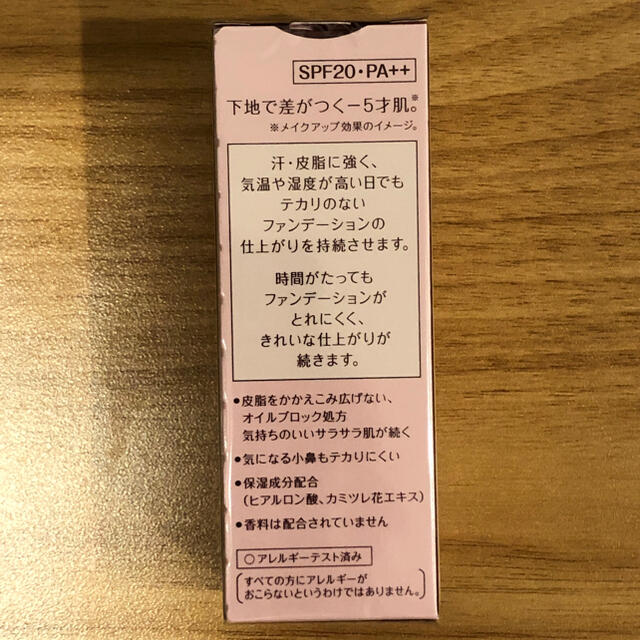 Primavista(プリマヴィスタ)のプリマヴィスタ 皮脂くずれ防止 化粧下地 SPF20 PA++(25ml) コスメ/美容のベースメイク/化粧品(化粧下地)の商品写真