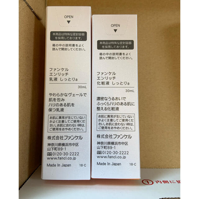 FANCL(ファンケル)のファンケル エンリッチ 化粧液・乳液 しっとり 30ml コスメ/美容のスキンケア/基礎化粧品(化粧水/ローション)の商品写真