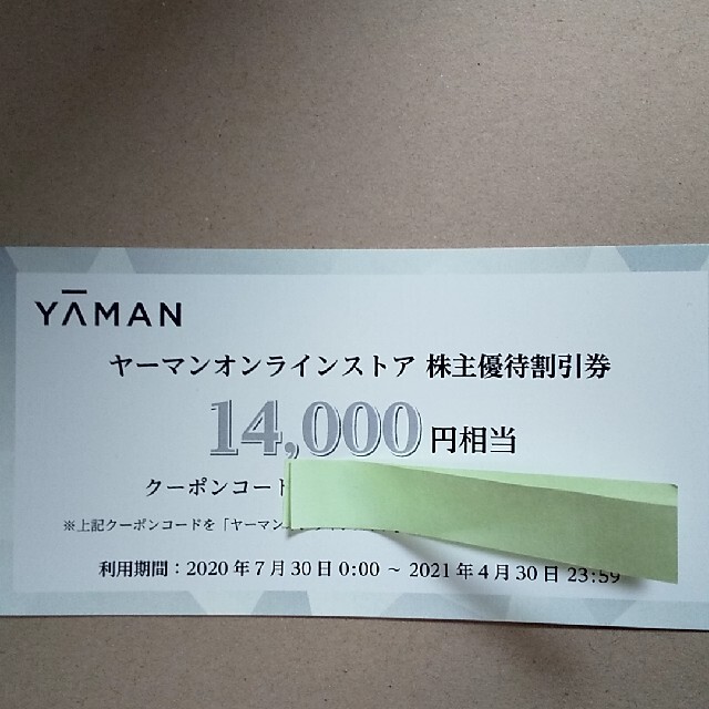 YA-MAN - ヤーマン 株主優待券 14000円分の通販 by maco's shop｜ヤーマンならラクマ